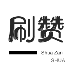 qq刷赞-影视会员-QQ代挂等级